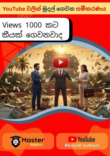 Views 1000 කට කීයක් ගෙවනවාද eBook cover